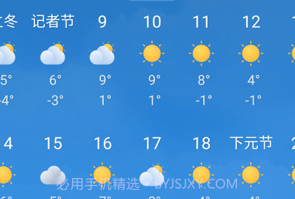 驴人天气v1.0.16截图