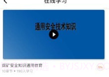 伯矿云课堂v1.2.12截图