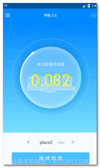 甲醛检测仪app(甲醛检测仪工具)V1.11截图
