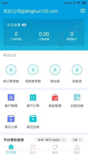 铱云供应链v1.3.10截图