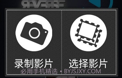 反转录影专业版v1.4.0.19截图