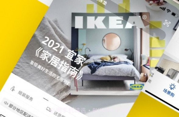 IKEA宜家家居v2.2.16截图