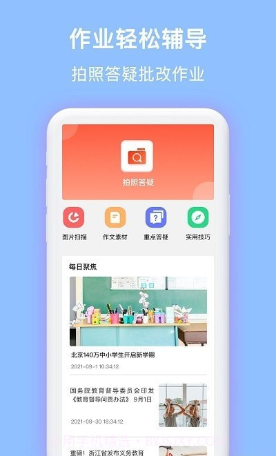 拍拍搜题拍照1.0.5截图