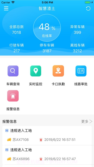 南京智慧渣土2.18截图