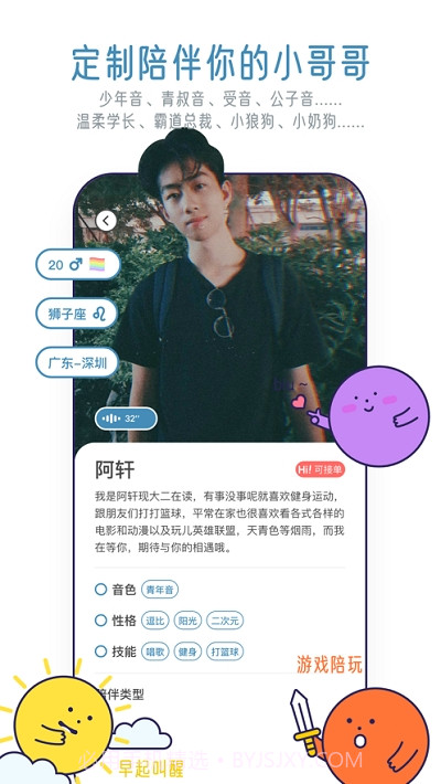 甜味陪伴ios版1.2.6截图