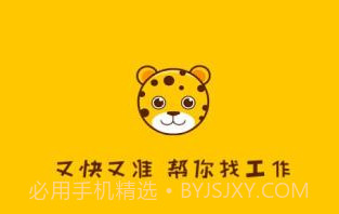 小豹招聘APPv1.10截图