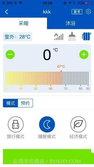 智能温控系统1.0.10截图