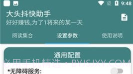 大头抖快助手V1.12截图