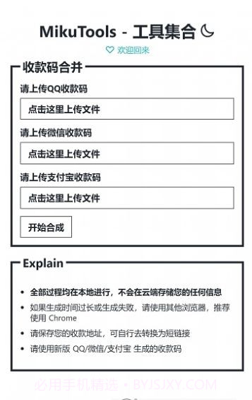 原神语音合成mikutools0.0.3截图
