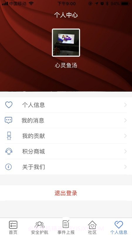 平安地铁3.2.5截图