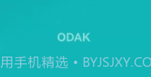 ODAKv6.8截图