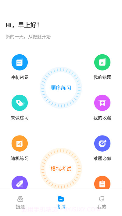 电工考试宝典v1.3.8截图