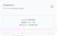 freedom+抖音v1.2.9截图