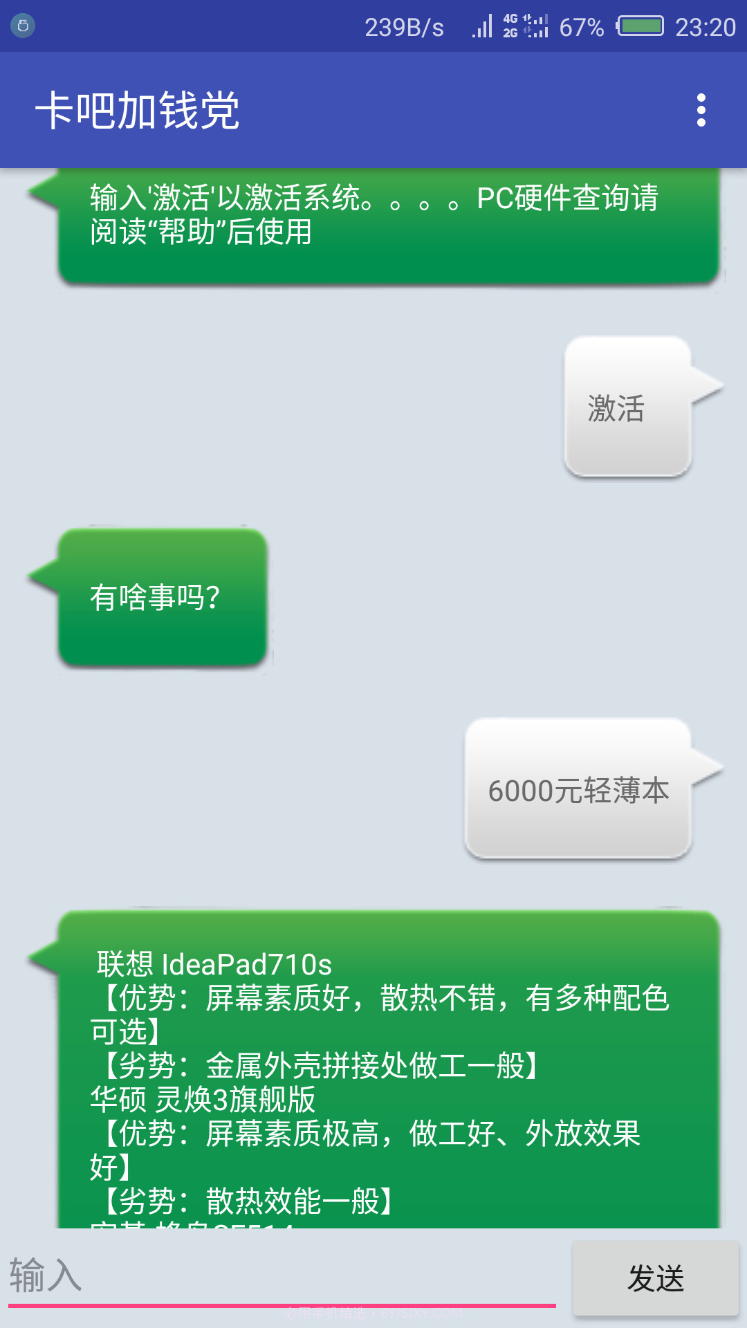 卡吧加钱党5.12截图
