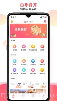 百年育才v2.0.12截图