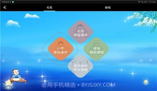 点心书法1.3.13截图