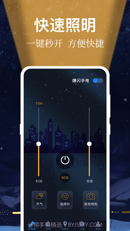 小熊强光手电筒v3.1.7截图