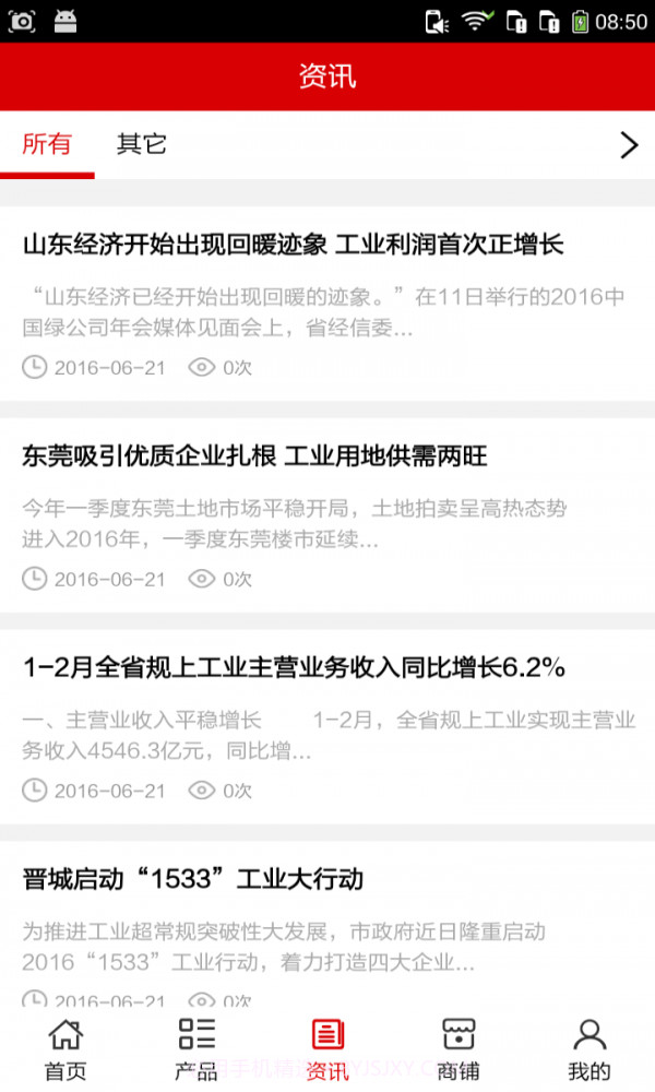 工业网1.0.10截图