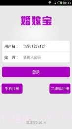 婚嫁宝6.8.6截图