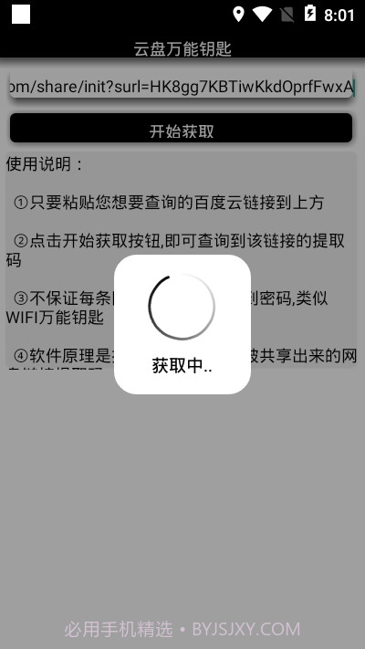 云盘万能钥匙2.02.4截图