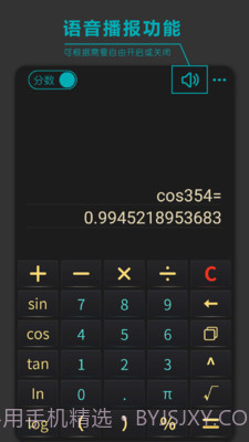 分数高级计算器v9.21截图