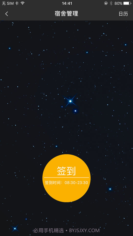 阿拉校园官方版1.11截图
