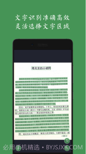 白描(扫描软件)最新版V2.6.10截图