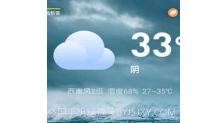 云幻天气v1.19.16截图
