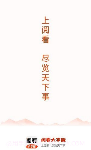 阅看小说大字免费版v1.0.7截图