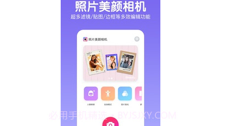 指尖美颜照片相机v2.0.17截图