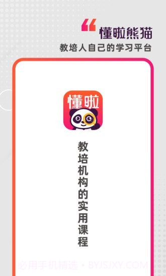 懂啦熊猫1.0.11截图