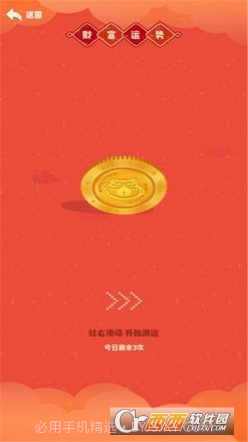 今天运气真好0.5截图