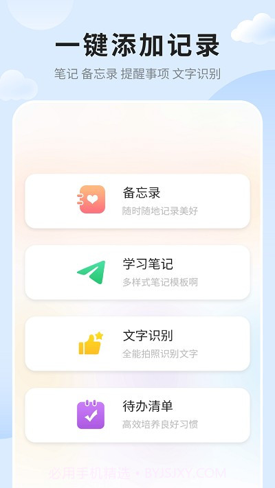 笔记便签v1.0安卓版截图