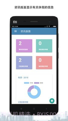 C9Dayoff(休假管理)v2.0.14截图