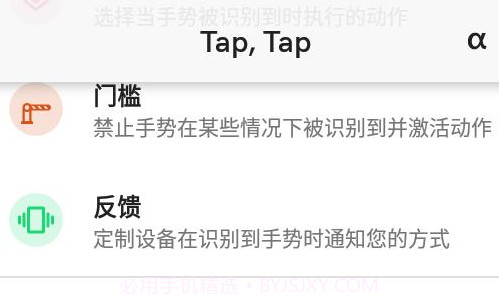 taptap双击背部截屏v0.9截图