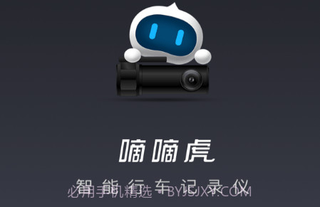 嘀嘀虎行车记录仪v19.06.03.1.10截图