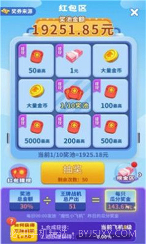 星空飞机1.3截图