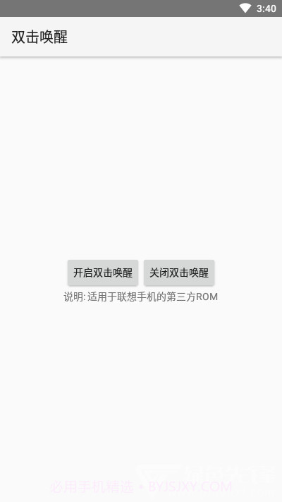 双击唤醒(双击修复设置)V1.1 安卓最新版V1.6截图