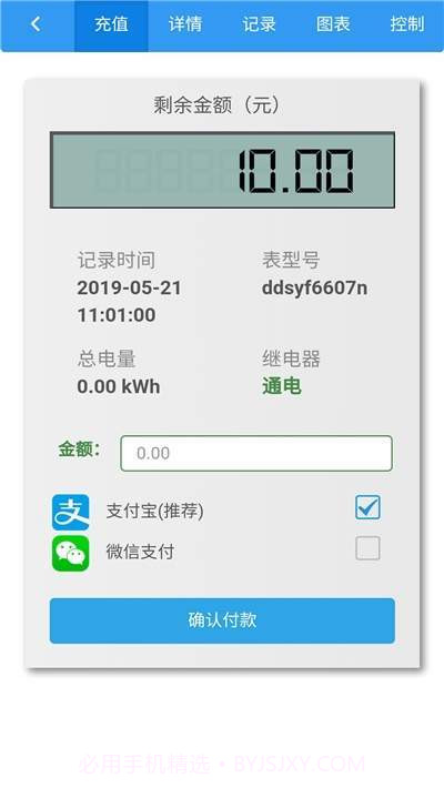智能电表客户端1.1.12截图