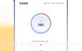 壹换电v2.10截图