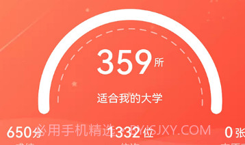 高考填报志愿2023v1.0.12截图