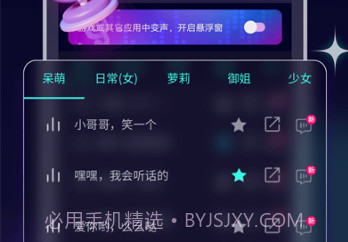 免费游戏变声器v1.10截图
