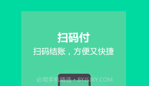 百合易付v1.4.16截图
