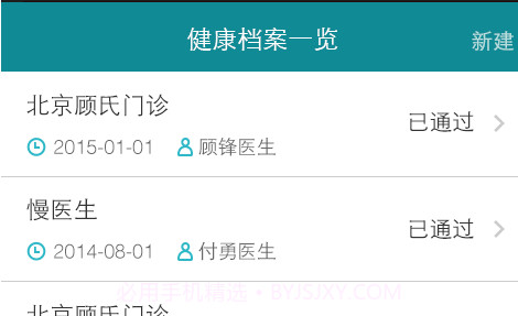 慢医生v3.4.15截图