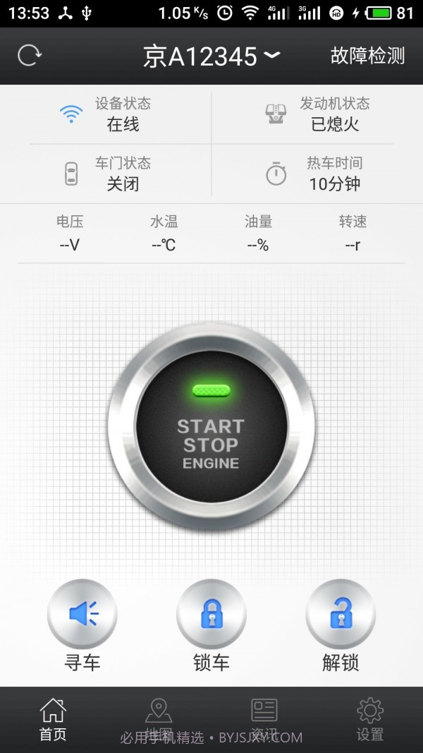 人与车联尊享版1.2.5截图