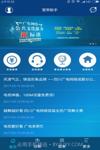 广电宽带手机版1.0.2截图