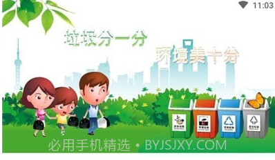 汪星人垃圾分类v1.0.17截图