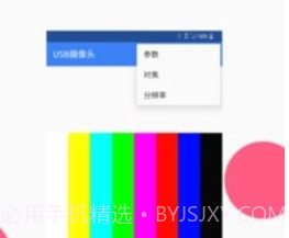 USB摄像头专业版v2.2.9截图