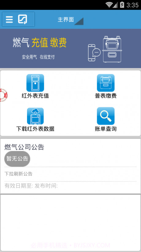 天津港益燃气2.2.1截图
