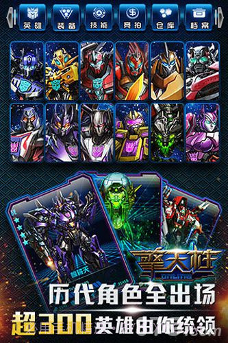 擎天柱online1.4截图